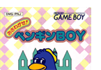 おさわがせペンギンＢＯＹ