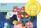 ラッキーモンキー