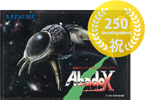 地獄のインナーウォーズAbadoxアバドッグス
