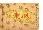 東風