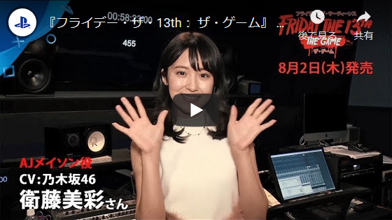 フライデー・ザ・サーティーンス ザ・ゲーム 応援動画1