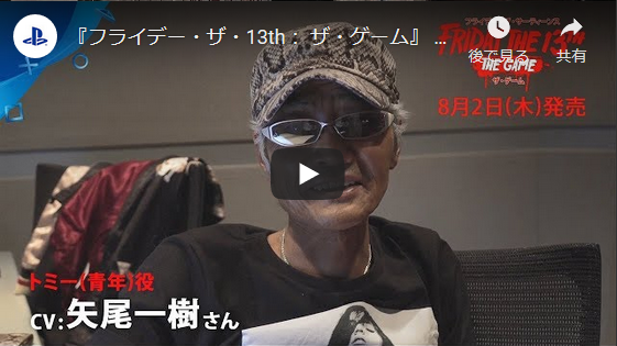 フライデー・ザ・サーティーンス ザ・ゲーム 応援動画3